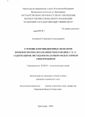 Антоников, Станислав Александрович. Строение координационных полиэдров комплексов кобальта(II), никеля(II) и меди(II) C O-, N- содержащими лигандами по данным молекулярной спектроскопии: дис. кандидат химических наук: 02.00.01 - Неорганическая химия. Краснодар. 2008. 141 с.