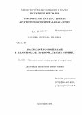 Калачева, Светлана Ивановна. Строение квазислойно-конечных и квазилокально-нормальных групп: дис. кандидат физико-математических наук: 01.01.06 - Математическая логика, алгебра и теория чисел. Красноярск. 2004. 69 с.