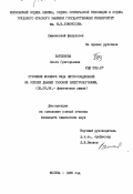 Батюхнова, Ольга Григорьевна. Строение молекул ряда нитросоединений на основе данных газовой электронографии: дис. кандидат химических наук: 02.00.04 - Физическая химия. Москва. 1985. 184 с.