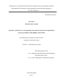 Катленок Евгений Анатольевич. Строение, оптические и электрохимические свойства циклометаллированных комплексов Pd(II), Pt(II), Rh(III), Ir(III), Pt(IV): дис. кандидат наук: 02.00.01 - Неорганическая химия. ФГБОУ ВО «Санкт-Петербургский государственный университет». 2017. 150 с.