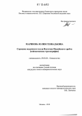 Маринова, Юлия Геннадьевна. Строение осадочного чехла Восточно-Индийского хребта: сейсмическая стратиграфия: дис. кандидат геолого-минералогических наук: 25.00.28 - Океанология. Москва. 2012. 145 с.