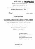 Козлова, Юлия Николаевна. Строение печени, селезенки и лимфатических узлов при введении специфического бактериофага для коррекции пневмонии, вызванной Pseudomonas aeruginosa: дис. кандидат наук: 03.03.04 - Клеточная биология, цитология, гистология. Новосибирск. 2014. 185 с.