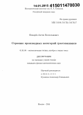 Фонарёв, Антон Вячеславович. Строение производных категорий грассманианов: дис. кандидат наук: 01.01.06 - Математическая логика, алгебра и теория чисел. Москва. 2014. 83 с.