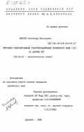 Иванов, Александр Васильевич. Строение разнолигандных галогенсодержащих комплексов меди (II) по данным ЭПР: дис. кандидат химических наук: 02.00.01 - Неорганическая химия. Душанбе. 1984. 150 с.