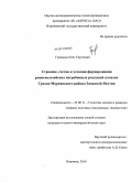 Граханов, Олег Сергеевич. Строение, состав и условия формирования раннемезозойских погребенных россыпей алмазов Средне-Мархинского района Западной Якутии: дис. кандидат геолого-минералогических наук: 25.00.11 - Геология, поиски и разведка твердых полезных ископаемых, минерагения. Воронеж. 2010. 180 с.