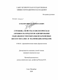 Кузьмич, Николай Николаевич. Строение, свойства и биологическая активность продуктов ацилирования гидразидов и тиогидразидов карбоновых кислот оксалил- и малонилдихлоридами: дис. кандидат химических наук: 15.00.02 - Фармацевтическая химия и фармакогнозия. Санкт-Петербург. 2009. 155 с.