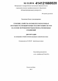 Распопова, Елена Александровна. Строение, свойства и комплексообразующая способность полидентатных хелатирующих систем на основе ферроценоилгидразонов карбонильных соединений: дис. кандидат наук: 02.00.04 - Физическая химия. Ростов-на-Дону. 2014. 139 с.