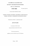 Макаев, Дмитрий Викторович. Строение углеродных нанотрубок, погруженных в кристаллическую матрицу, двустенных и содержащих изоэлектронные примеси: дис. кандидат физико-математических наук: 02.00.04 - Физическая химия. Москва. 2006. 110 с.