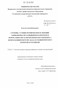 Кочетов, Сергей Вадимович. Строение, условия формирования отложений, закономерности размещения коллекторов и нефтегазоносность верхнедевонского комплекса Печоро-Кожвинского мегавала и Среднепечорского поперечного поднятия: дис. кандидат геолого-минералогических наук: 25.00.12 - Геология, поиски и разведка горючих ископаемых. Ухта. 2012. 183 с.