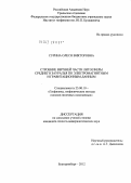 Сурина, Олеся Викторовна. Строение верхней части литосферы Среднего Зауралья по электромагнитным и гравитационным данным: дис. кандидат геолого-минералогических наук: 25.00.10 - Геофизика, геофизические методы поисков полезных ископаемых. Екатеринбург. 2012. 121 с.