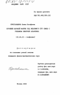 Приставакина, Елена Иосифовна. Строение верхней мантии под океанами и его связь с рельефом Северной Атлантики: дис. кандидат физико-математических наук: 01.04.12 - Геофизика. Москва. 1984. 139 с.