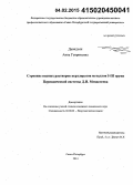 Давидьян, Анна Генриковна. Строение водных растворов перхлоратов металлов I-III групп Периодической системы Д.И. Менделеева: дис. кандидат наук: 02.00.01 - Неорганическая химия. Санкт-Петербург. 2014. 153 с.