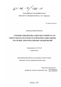 Джатиева, Залина Юрьевна. Строение земной коры северо-восточной части Тихого океана по результатам интерпретации донных частотных электромагнитных зондирований: дис. кандидат геолого-минералогических наук: 25.00.28 - Океанология. Москва. 2002. 125 с.