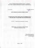 Королькова, Надежда Николаевна. Строительная керамика из пластичных масс с добавками грубозернистых компонентов: дис. кандидат технических наук: 05.23.05 - Строительные материалы и изделия. Абакан. 2009. 161 с.