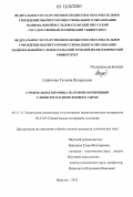 Сафонова, Татьяна Валерьевна. Строительная керамика на основе композиций глинистого и диопсидового сырья: дис. кандидат технических наук: 05.17.11 - Технология силикатных и тугоплавких неметаллических материалов. Иркутск. 2012. 152 с.