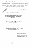 Сихарулидзе, Важа Григорьевич. Строительно-технические свойства бетонов на алунитовых цементах с химическими добавками: дис. кандидат технических наук: 05.23.05 - Строительные материалы и изделия. Тбилиси. 1984. 161 с.