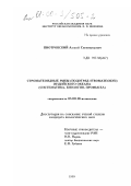 Пиотровский, Алексей Сигизмундович. Строматеоидные рыбы (подотряд Stromateoidei) Индийского океана: Систематика, биология, промысел: дис. кандидат биологических наук: 03.00.10 - Ихтиология. Б. м.. 1999. 164 с.