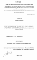 Шарапов, Геннадий Васильевич. Стронгилятозы желудочно-кишечного тракта лошадей в аридной зоне Российской Федерации: гельминтофауна, эпизоотология, лечение: дис. кандидат ветеринарных наук: 03.00.19 - Паразитология. Элиста. 2006. 163 с.