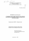 Полякова, Елена Викторовна. Стронций-содержащие воды Юго-Восточного Беломорья и возможности их практического использования: дис. кандидат геолого-минералогических наук: 25.00.07 - Гидрогеология. Архангельск. 2005. 163 с.