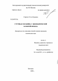 Старчик, Юлия Юрьевна. Струйная мельница с цилиндрической камерой помола: дис. кандидат технических наук: 05.02.13 - Машины, агрегаты и процессы (по отраслям). Белгород. 2009. 166 с.