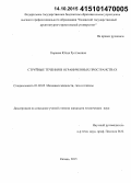 Кареева, Юлия Рустэмовна. Струйные течения в ограниченных пространствах: дис. кандидат наук: 01.02.05 - Механика жидкости, газа и плазмы. Казань. 2015. 165 с.