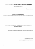 Фролова, Ольга Александровна. Структура американской политической элиты как субъекта мировой политики в начале XXI века: дис. кандидат наук: 23.00.04 - Политические проблемы международных отношений и глобального развития. Москва. 2015. 192 с.