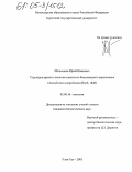 Мельников, Юрий Иванович. Структура ареала и экология азиатского бекасовидного веретенника Limnodromus semipalmatus (Blyth, 1848): дис. кандидат биологических наук: 03.00.16 - Экология. Улан-Удэ. 2005. 275 с.