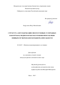 Корусенко Петр Михайлович. Структура азотсодержащих многостенных углеродных нанотрубок, подвергнутых облучению импульсным ионным пучком наносекундной длительности: дис. кандидат наук: 01.04.07 - Физика конденсированного состояния. ФГАОУ ВО «Национальный исследовательский Томский государственный университет». 2017. 168 с.