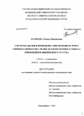 Рагимова, Тамила Микаиловна. СТРУКТУРА ДЕСНЫ И ПЕРИОДОНТА ПРИ ЛЕЧЕНИИ ОСТРОГО ГНОЙНОГО ПЕРИОСТИТА ЧЕЛЮСТИ ОДОНТОГЕННОГО ГЕНЕЗА С ПРИМЕНЕНИЕМ ФИБРИНОВОГО СГУСТКА: дис. кандидат медицинских наук: 14.00.21 - Стоматология. Новосибирск. 2009. 171 с.