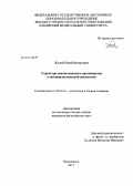 Жулий, Юрий Валерьевич. Структура диалектического противоречия в материалистической диалектике: дис. кандидат философских наук: 09.00.01 - Онтология и теория познания. Красноярск. 2013. 171 с.