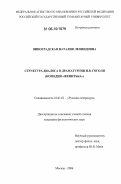 Виноградская, Наталия Леонидовна. Структура диалога в драматургии Н.В. Гоголя: комедия "Женитьба": дис. кандидат филологических наук: 10.01.01 - Русская литература. Москва. 2006. 194 с.