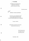 Бойкова, Татьяна Валерьевна. Структура ДНК, элиминируемой в ходе диминуции хроматина у Cyclops Kolensis (Crustacea: Copepoda): дис. кандидат биологических наук: 03.00.15 - Генетика. Новосибирск. 2006. 117 с.