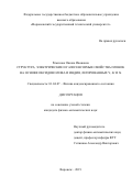 Ремизова Оксана Ивановна. Структура, электрические и газосенсорные свойства пленок на основе оксидов олова и индия, легированных Y, Zr и Si: дис. кандидат наук: 01.04.07 - Физика конденсированного состояния. ФГБОУ ВО «Воронежский государственный технический университет». 2019. 120 с.