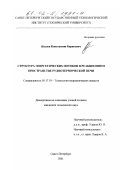 Козлов, Константин Борисович. Структура энергетических потоков в реакционном пространстве руднотермической печи: дис. кандидат технических наук: 05.17.01 - Технология неорганических веществ. Санкт-Петербург. 2001. 213 с.