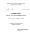 Соснин Кирилл Валерьевич. Структура, фазовый состав и свойства титана после электровзрывного легирования иттрием и электронно-пучковой обработки: дис. кандидат наук: 01.04.07 - Физика конденсированного состояния. ФГБОУ ВО Сибирский государственный индустриальный университет. 2017. 143 с.