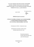 Низеева, Дания Рузалиновна. Структура фрейма речевого акта поздравления в современном немецком языке: на материале письменных текстов: дис. кандидат филологических наук: 10.02.04 - Германские языки. Нижний Новгород. 2010. 212 с.