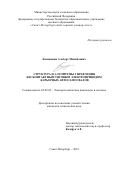 Камышьян Альберт Михайлович. Структура и алгоритмы управления бесконтактным тяговым электроприводом карьерных автосамосвалов: дис. кандидат наук: 05.09.03 - Электротехнические комплексы и системы. ФГБОУ ВО «Санкт-Петербургский горный университет». 2020. 141 с.