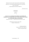 Тунг Ле Ван. Структура и алгоритмы управления электроприводом конвейеров для повышения энергоэффективности их работы на горнодобывающих предприятиях: дис. кандидат наук: 05.09.03 - Электротехнические комплексы и системы. ФГБОУ ВО «Санкт-Петербургский горный университет». 2021. 136 с.