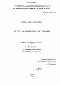 Ляпина, Ольга Викторовна. Структура и анализ генома вируса Карши: дис. кандидат биологических наук: 03.00.03 - Молекулярная биология. Москва. 2006. 121 с.