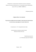 Алферова Вера Александровна. Структура и антибиотическая активность циклических липопептидов и поликетидов, продуцируемых стрептомицетами: дис. кандидат наук: 00.00.00 - Другие cпециальности. ФГБУН «Институт биоорганической химии имени академиков М.М. Шемякина и Ю.А. Овчинникова Российской академии наук». 2022. 218 с.