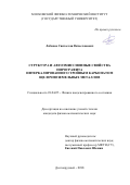 Лобанов Святослав Вячеславович. Структура и автоэмиссионные свойства пирографита интеркалированного тройным карбонатом щелочноземельных металлов: дис. кандидат наук: 01.04.07 - Физика конденсированного состояния. ФГАОУ ВО «Московский физико-технический институт (национальный исследовательский университет)». 2018. 142 с.