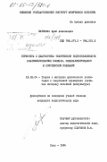 Петренко, Юрий Алексеевич. Структура и диагностика технической подготовленности квалифицированных пловцов, специализирующихся в комплексном плавании: дис. кандидат педагогических наук: 13.00.04 - Теория и методика физического воспитания, спортивной тренировки, оздоровительной и адаптивной физической культуры. Киев. 1984. 232 с.