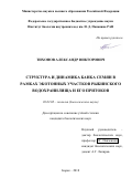 Тихонов Александр Викторович. Структура и динамика банка семян в рамках экотонных участков Рыбинского водохранилища и его притоков: дис. кандидат наук: 03.02.08 - Экология (по отраслям). ФГАОУ ВО «Южный федеральный университет». 2019. 184 с.