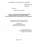 Ларина, Елена Анатольевна. Структура и динамика мотивационной сферы личности студентов разных направлений профессионального образования: дис. кандидат психологических наук: 19.00.01 - Общая психология, психология личности, история психологии. Москва. 2010. 270 с.