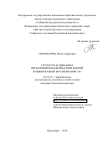 Пономарева Юлия Андреевна. Структура и динамика потамофитопланктона реки Енисей в нажнем бьефе Красноярской ГЭС: дис. кандидат наук: 03.02.10 - Гидробиология. ФГАОУ ВО «Сибирский федеральный университет». 2015. 153 с.