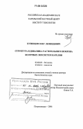 Кузнецов, Олег Леонидович. Структура и динамика растительного покрова болотных экосистем Карелии: дис. доктор биологических наук: 03.00.05 - Ботаника. Петрозаводск. 2006. 322 с.