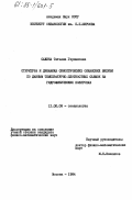 Сажина, Татьяна Германовна. Структура и динамика синоптических океанских вихрей по данным температурно-плотностных съемок на гидрофизических полигонах: дис. кандидат физико-математических наук: 11.00.08 - Океанология. Москва. 1984. 184 с.