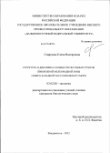 Смирнова, Елена Валерьевна. Структура и динамика сообществ песчаных грунтов прибрежной мелководной зоны северо-западной части Японского моря: дис. кандидат биологических наук: 03.02.08 - Экология (по отраслям). Владивосток. 2012. 130 с.