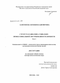 Харитонова, Евгения Владимировна. Структура и динамика социально-профессиональной востребованности личности: дис. доктор психологических наук: 19.00.03 - Психология труда. Инженерная психология, эргономика.. Москва. 2012. 569 с.