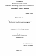 Мукбиль Аниса Али. Структура и динамика трудовой миграции и её социально-экономических последствий для Республики Йемен: дис. кандидат экономических наук: 08.00.14 - Мировая экономика. Москва. 2007. 169 с.